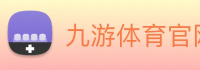 九游体育官网 Logo